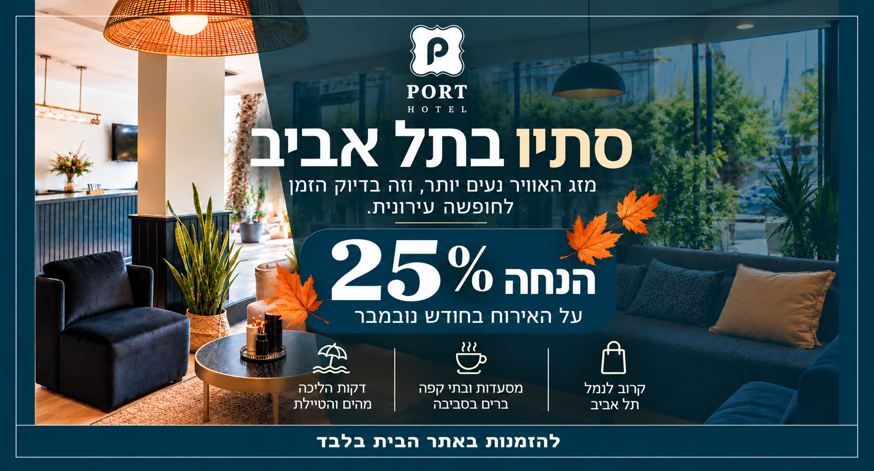 מבצע סתיו 